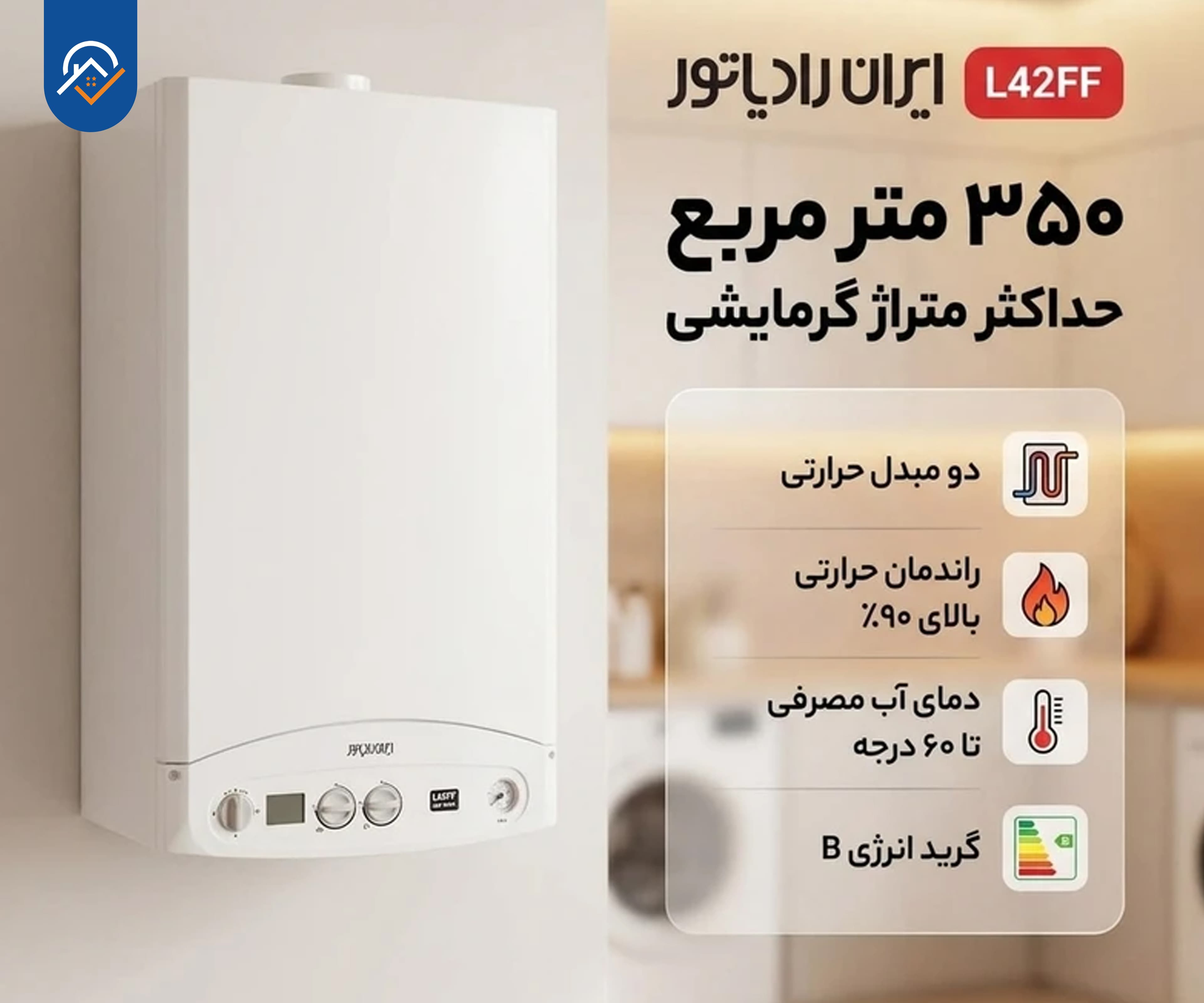 پکیج شوفاژ دیواری ایران رادیاتور مدل L42FF