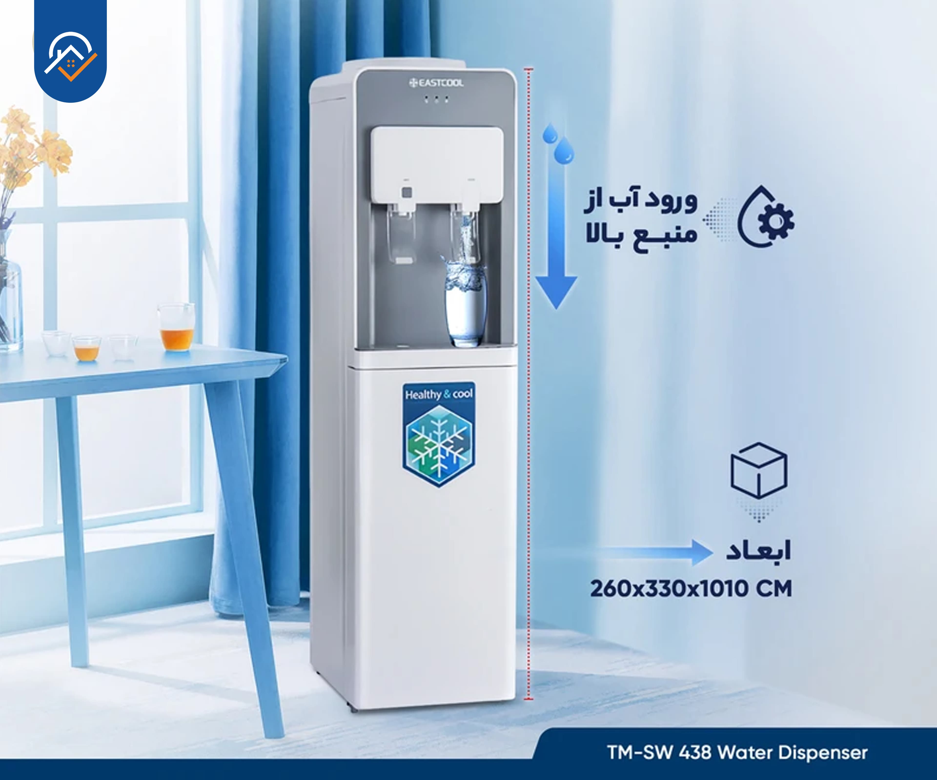 آبسردکن ایستکول مدل TM-SW 438