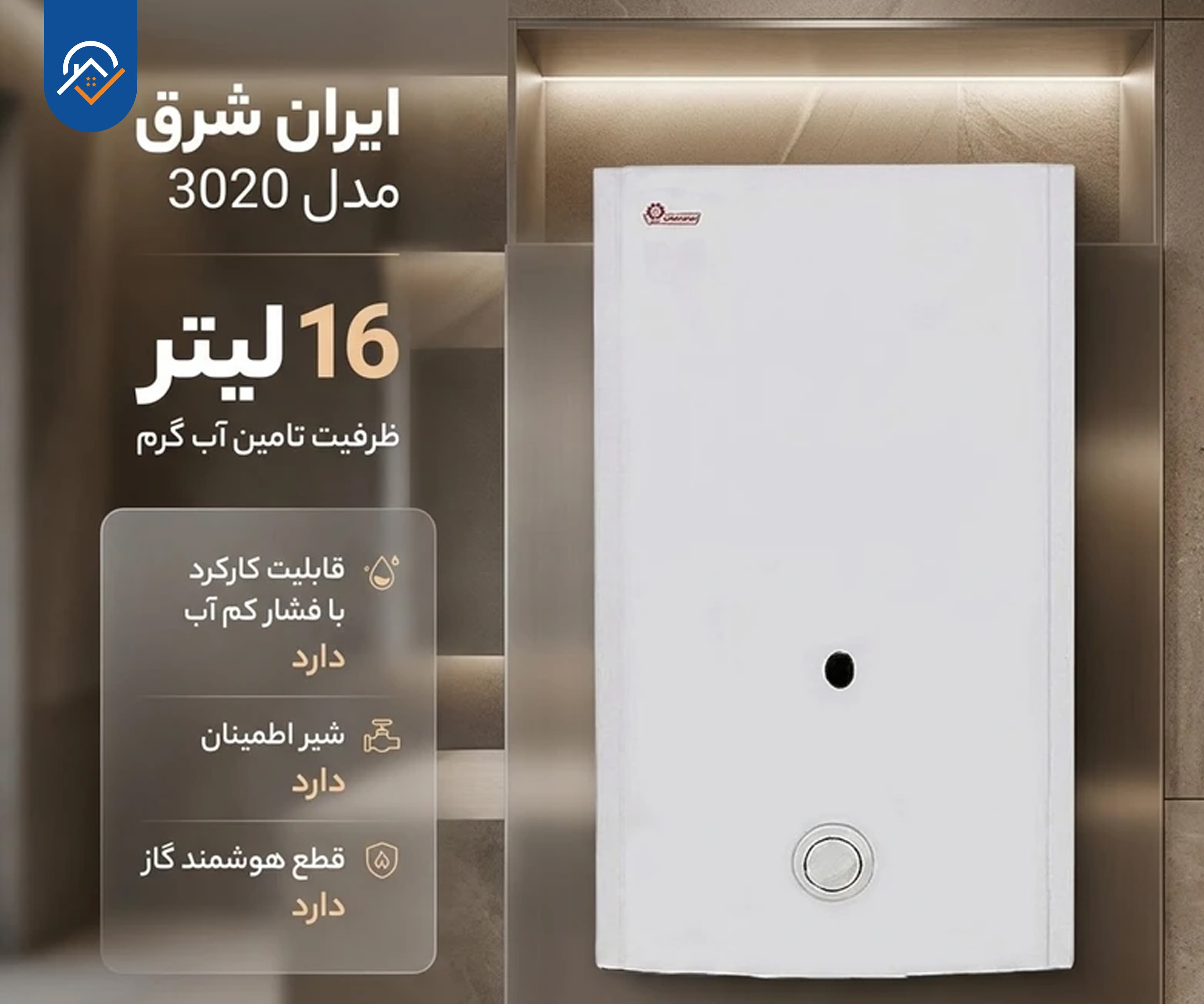 آبگرمکن دیواری ایران شرق مدل 3020