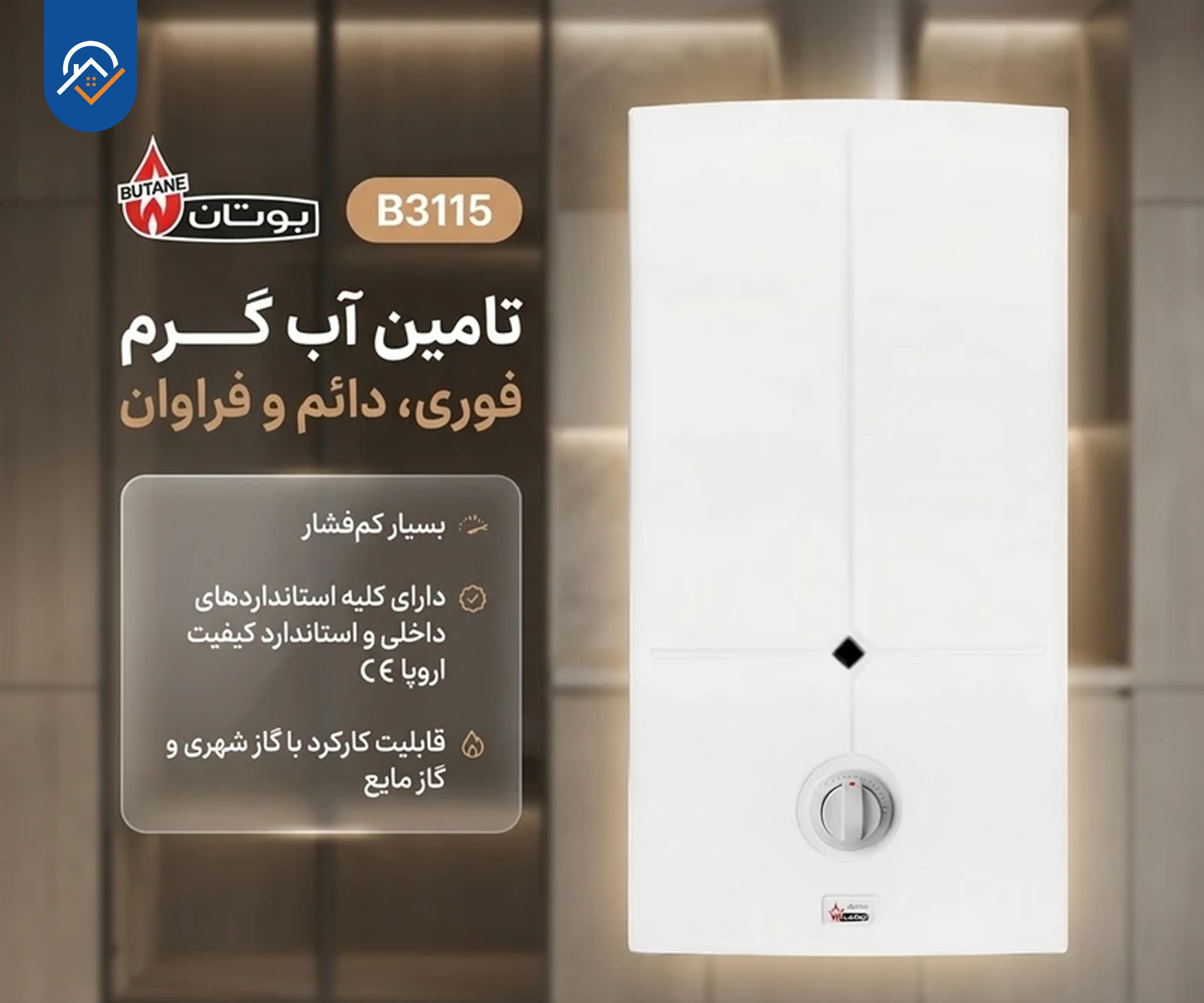 آبگرمکن دیواری بوتان مدل B3115