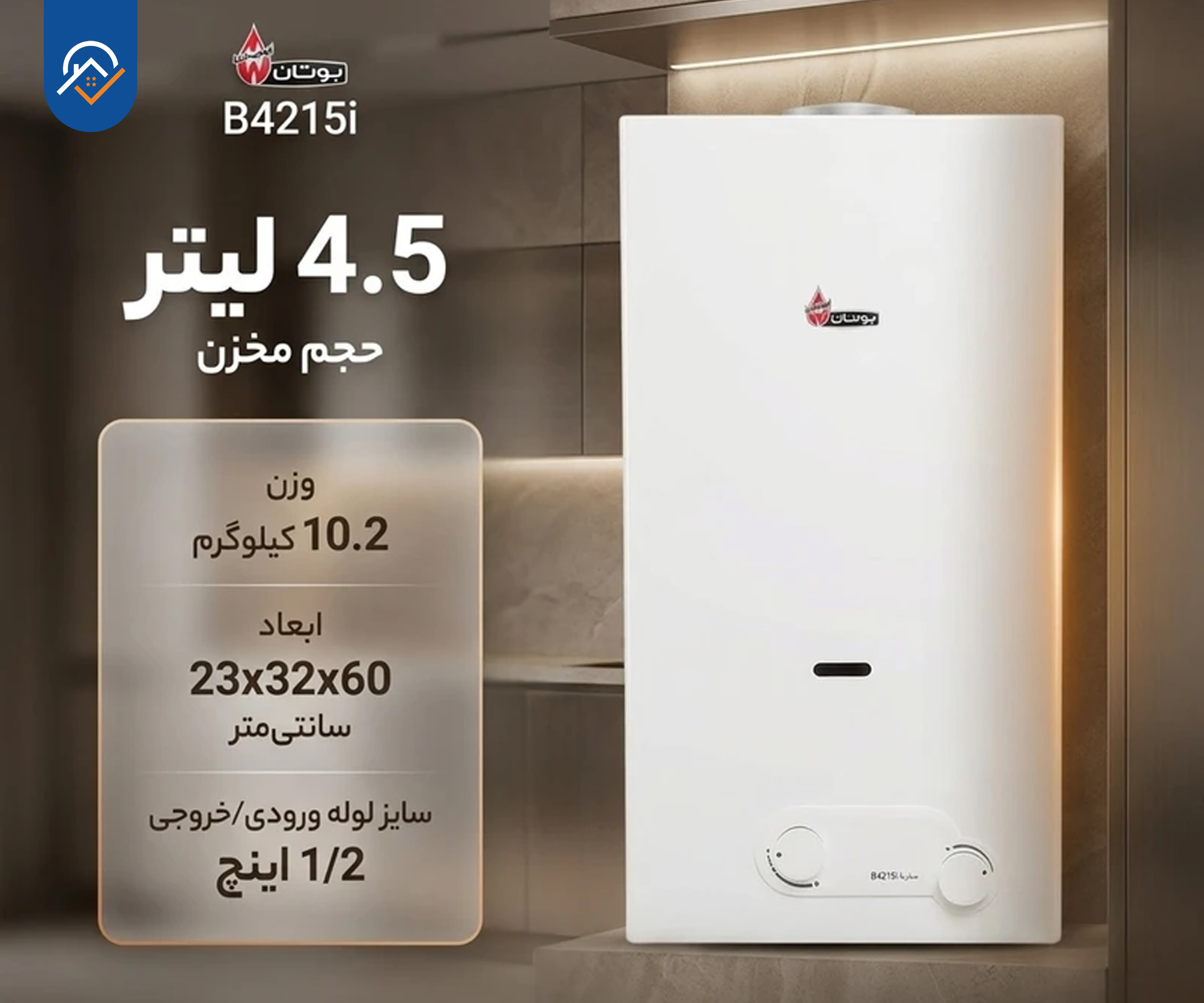 آبگرمکن دیواری بوتان مدل B4215i Turbo