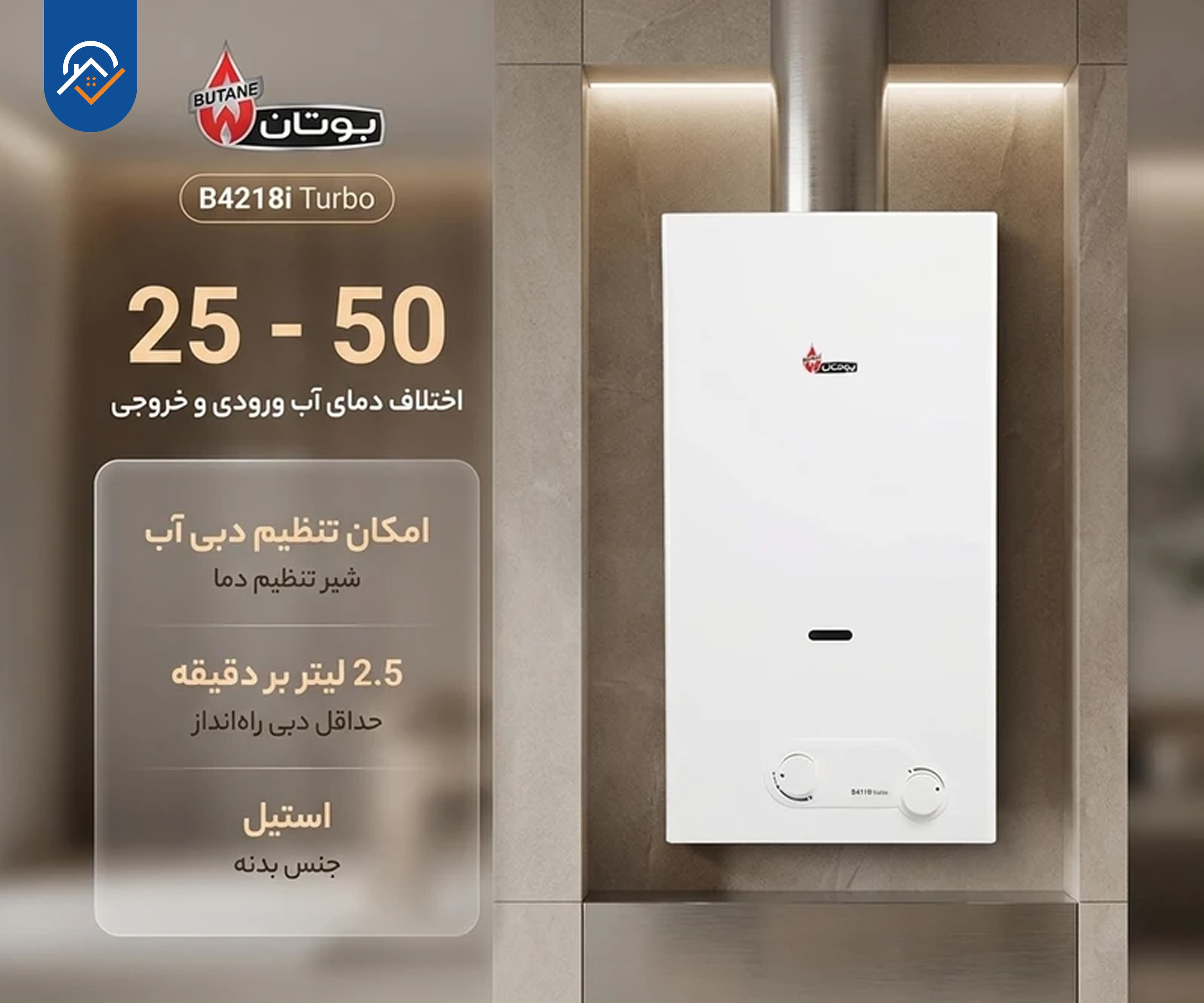 آبگرمکن دیواری بوتان مدل B4218i Turbo