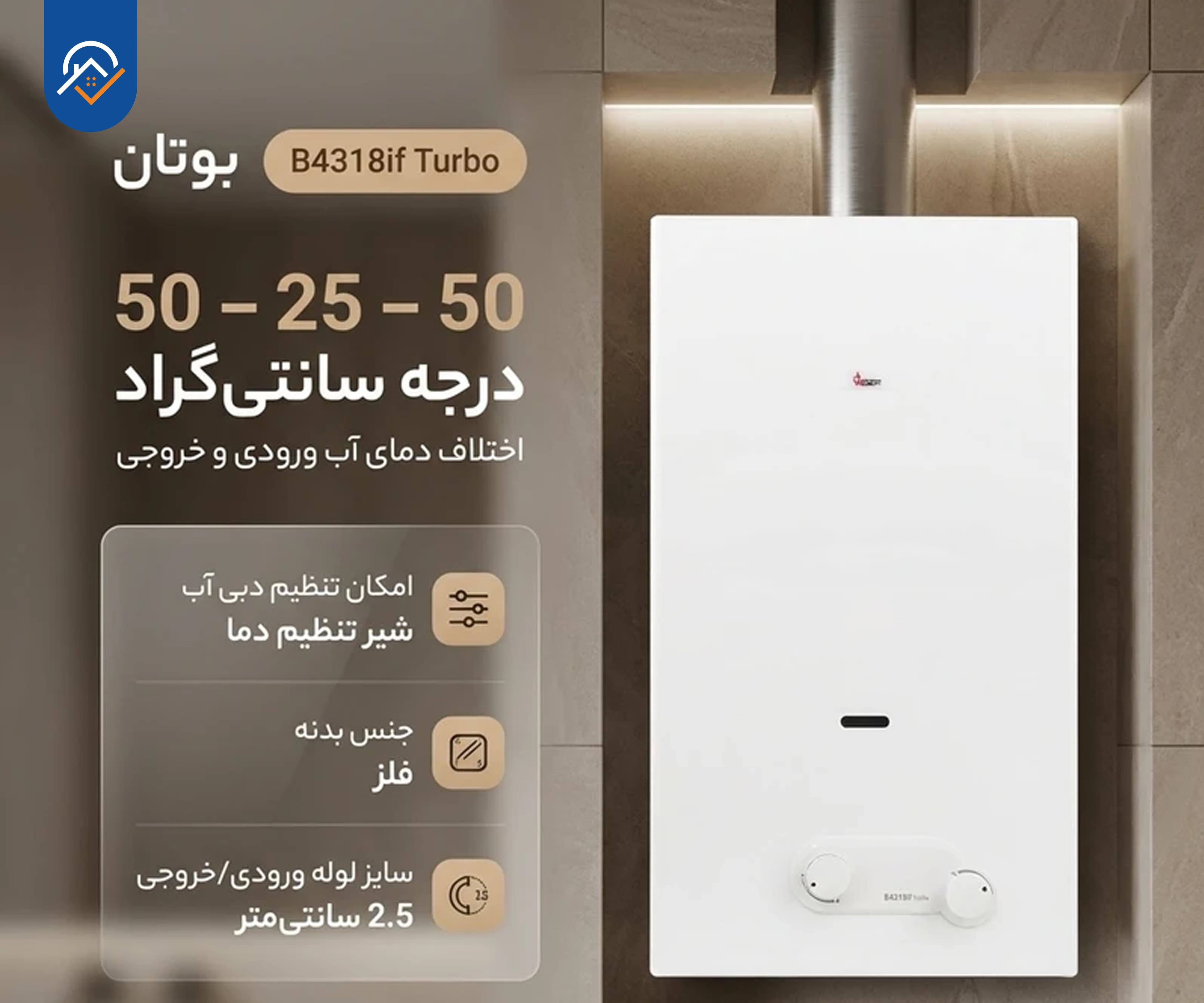 آبگرمکن دیواری بوتان مدل B4318if Turbo